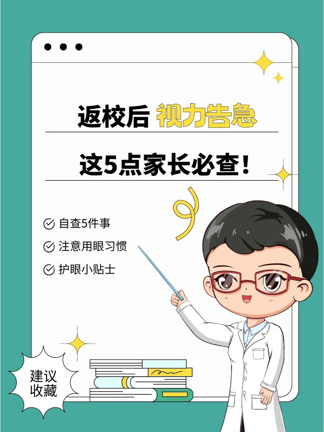 孩子返校后视力告急？这5点家长必查！👀